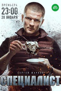 Специалист 