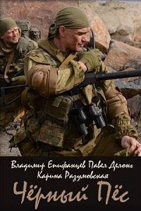 Черный пес 