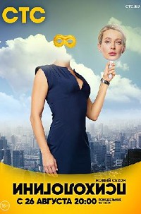 Психологини 2