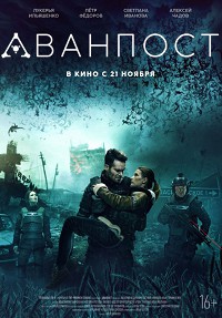 Аванпост 