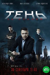 Тень за спиной 
