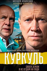 Куркуль 