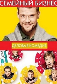 Семейный бизнес 1