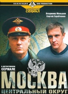 Москва. Центральный округ 4