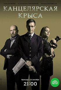 Канцелярская крыса 1