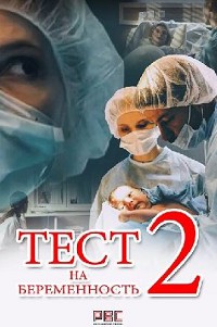 Тест на беременность 2