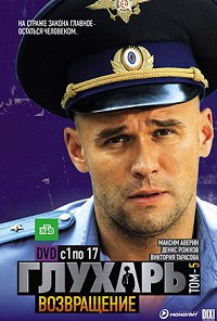 Глухарь 3