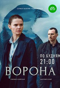 Ворона 