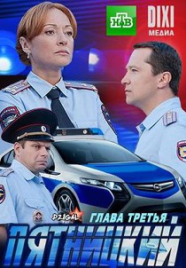 Пятницкий 3