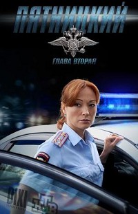 Пятницкий 2