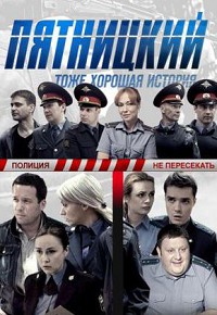 Пятницкий 1