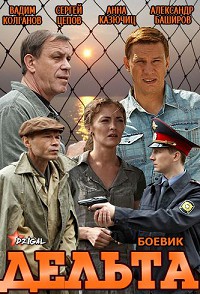 Дельта 1