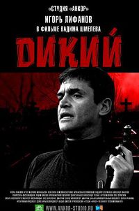 Дикий 1