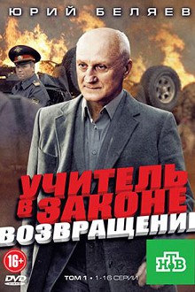 Учитель в законе 3