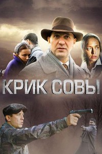 Крик совы 