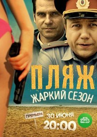 Пляж 2