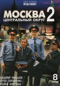 Москва. Центральный округ 2