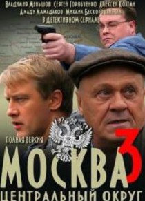 Москва. Центральный округ 