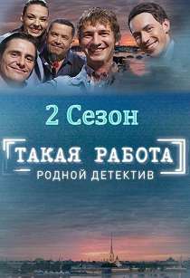 Такая работа 2