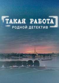 Такая работа 1