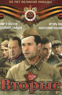 Вторые. Отряд Кочубея 