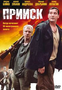 Прииск 1