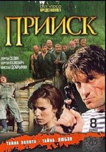Прииск 2