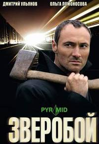 Зверобой 1