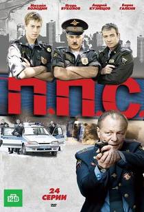 ППС 1