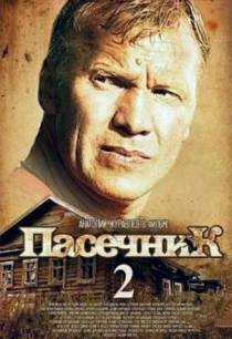 Пасечник 2