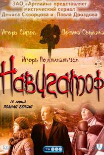 Навигатор 
