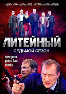 Литейный 7