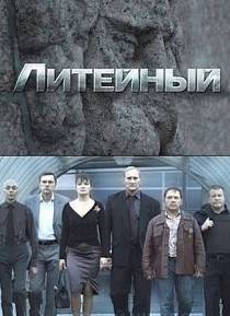 Литейный 4