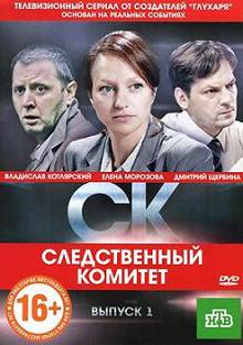 Следственный комитет 