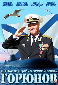 Горюнов 1
