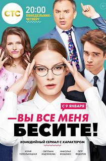 Вы все меня бесите 