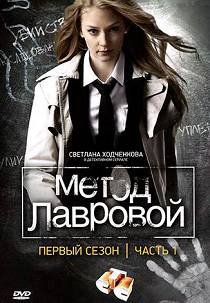 Метод Лавровой 1