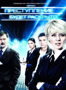 Преступление будет раскрыто 1