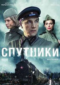 Спутники 