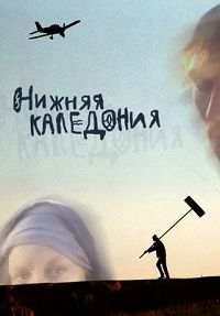 Нижняя Каледония 