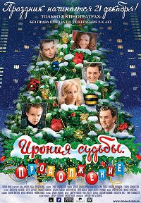 Ирония судьбы 2. Продолжение 