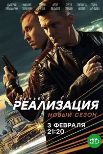 Реализация 2