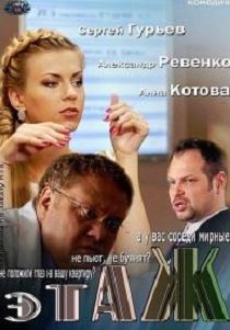 Этаж 