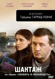 Любить и ненавидеть 