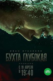 Бухта Глубокая 