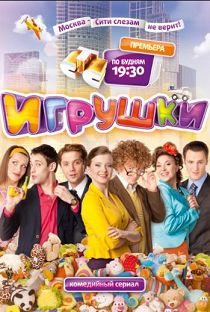 Игрушки 2