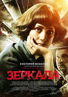 Зеркала 