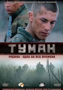 Туман 1