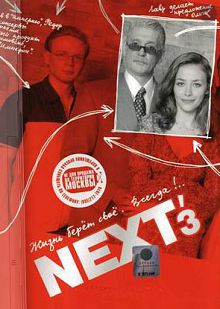Next. Следующий 3
