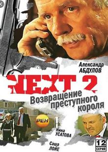 Next. Следующий 2